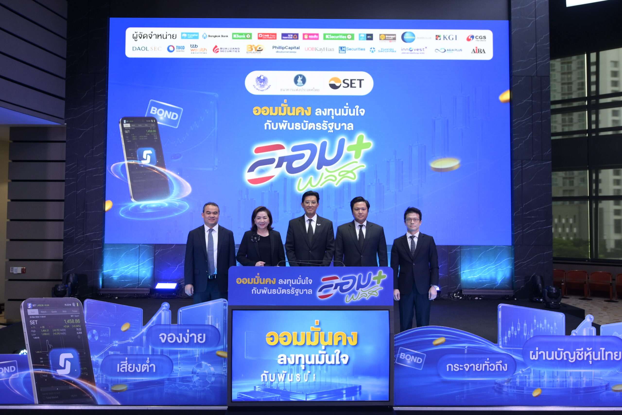 ผู้บริหารตลาดหลักทรัพย์ฯ สบน. และ ธปท. ร่วมแถลงข่าวเปิดตัวพันธบัตรรัฐบาล ออมพลัส