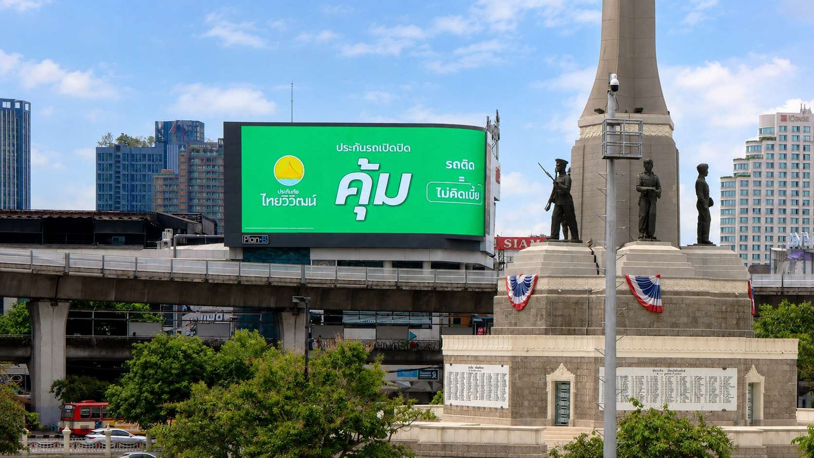 ป้ายโฆษณาประกันรถเปิดปิดจากประกันภัยไทยวิวัฒน์ บริเวณอนุสาวรีย์ชัยสมรภูมิ