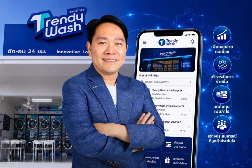 นายนิมิต ตั้งวรารัตน์ ประธานเจ้าหน้าที่บริหาร บริษัท เออเบิ้นเวย์ จำกัด โชว์วิสัยทัศน์ฉลองครบรอบ 17 ปี Trendy Wash by Urbanway