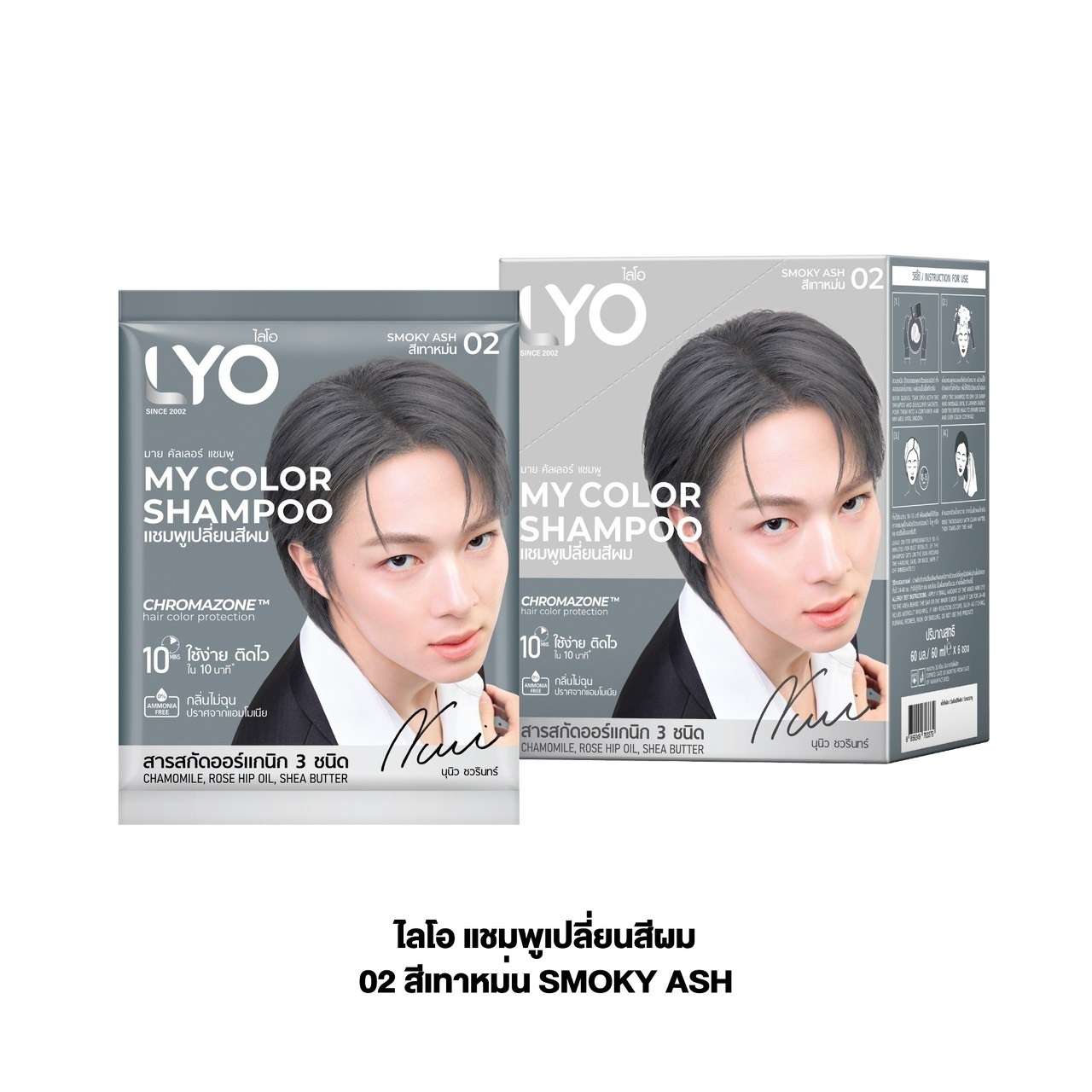 นวัตกรรมใหม่ LYO MY COLOR SHAMPOO สีเทาหม่น Smoky Ash