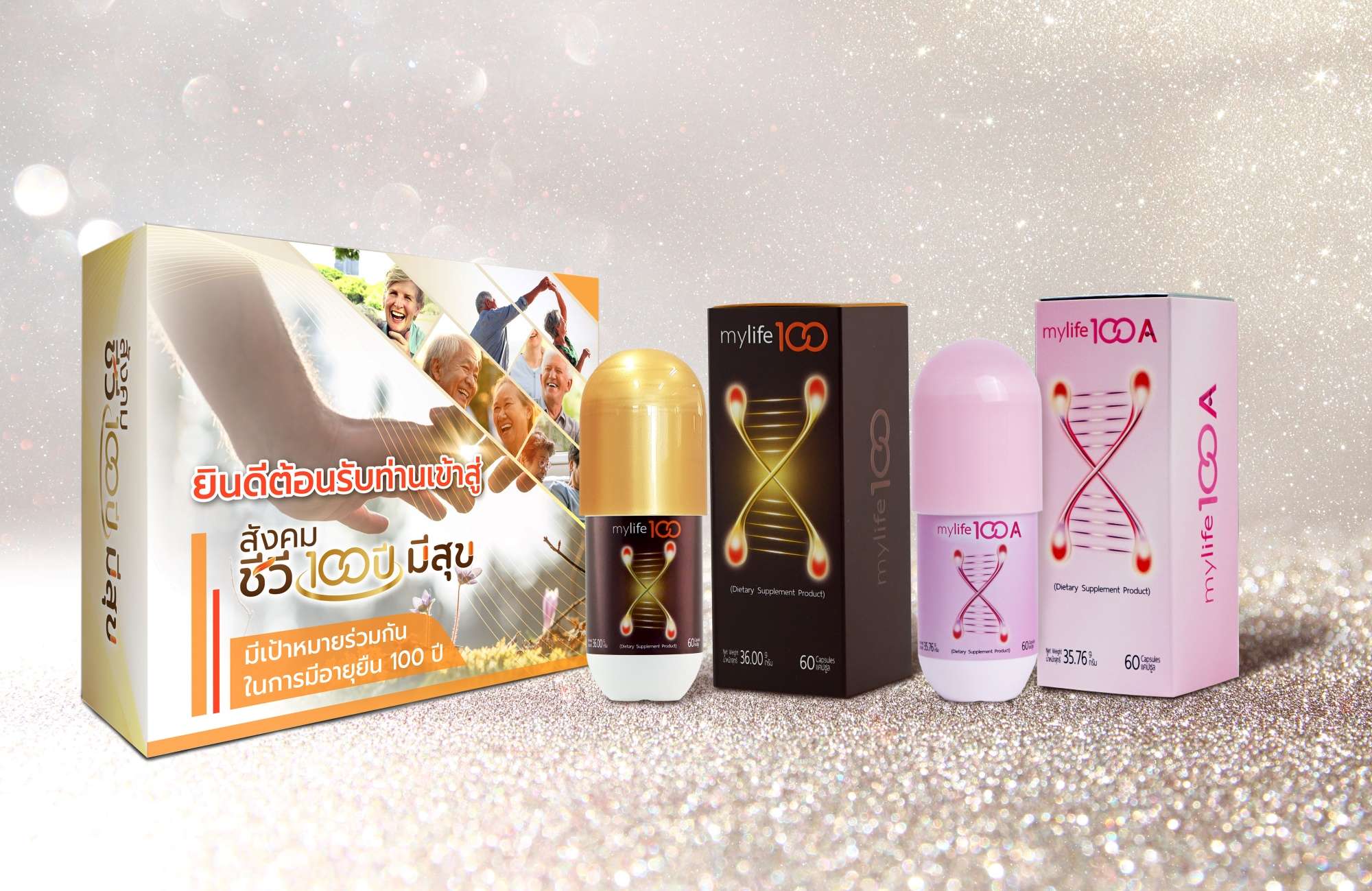 ภาพผลิตภัณฑ์เสริมอาหาร Mylife100 และ Mylife100A สูตรใหม่จาก APCO บรรจุในขวดแคปซูลและกล่องสีชมพูทอง พร้อมป้ายข้อความต้อนรับสู่สังคมชีวี 100 ปีมีสุข
