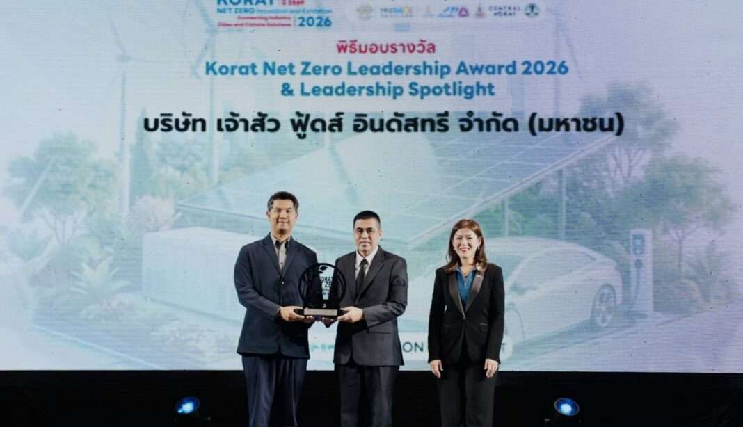 ภาพนายวรัชย์ โมรินทร์ ผู้จัดการฝ่ายวิศวกรรมและปฏิบัติการโครงการ บริษัท เจ้าสัว ฟู้ดส์ อินดัสทรี จำกัด (มหาชน) หรือ CHAO ขึ้นรับรางวัล Korat Net Zero Leadership Award 2026 จากนายอนุพงศ์ สุขสมนิตย์ ผู้ว่าราชการจังหวัดนครราชสีมา บนเวทีเพื่อตอกย้ำการขับเคลื่อนสู่องค์กรคาร์บอนต่ำ