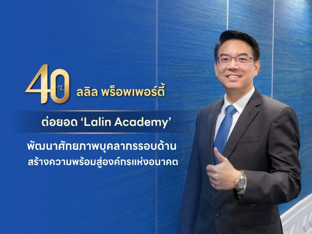 Churat-Chakornkul-MD-Lalin-Property-Lalin-Academy-40th-Anniversary ภาพนายชูรัชฏ์ ชาครกุล กรรมการผู้จัดการ บริษัท ลลิล พร็อพเพอร์ตี้ จำกัด (มหาชน) หรือ LALIN สวมสูทสีดำทับเสื้อเชิ้ตสีขาวและเนกไทสีน้ำเงิน ยืนยกนิ้วโป้งแสดงความมั่นใจ โดยมีฉากหลังเป็นกราฟิกสีน้ำเงินระบุข้อความ 40th ลลิล พร็อพเพอร์ตี้ ต่อยอด 'Lalin Academy' พัฒนาศักยภาพบุคลากรรอบด้าน สร้างความพร้อมสู่องค์กรแห่งอนาคต