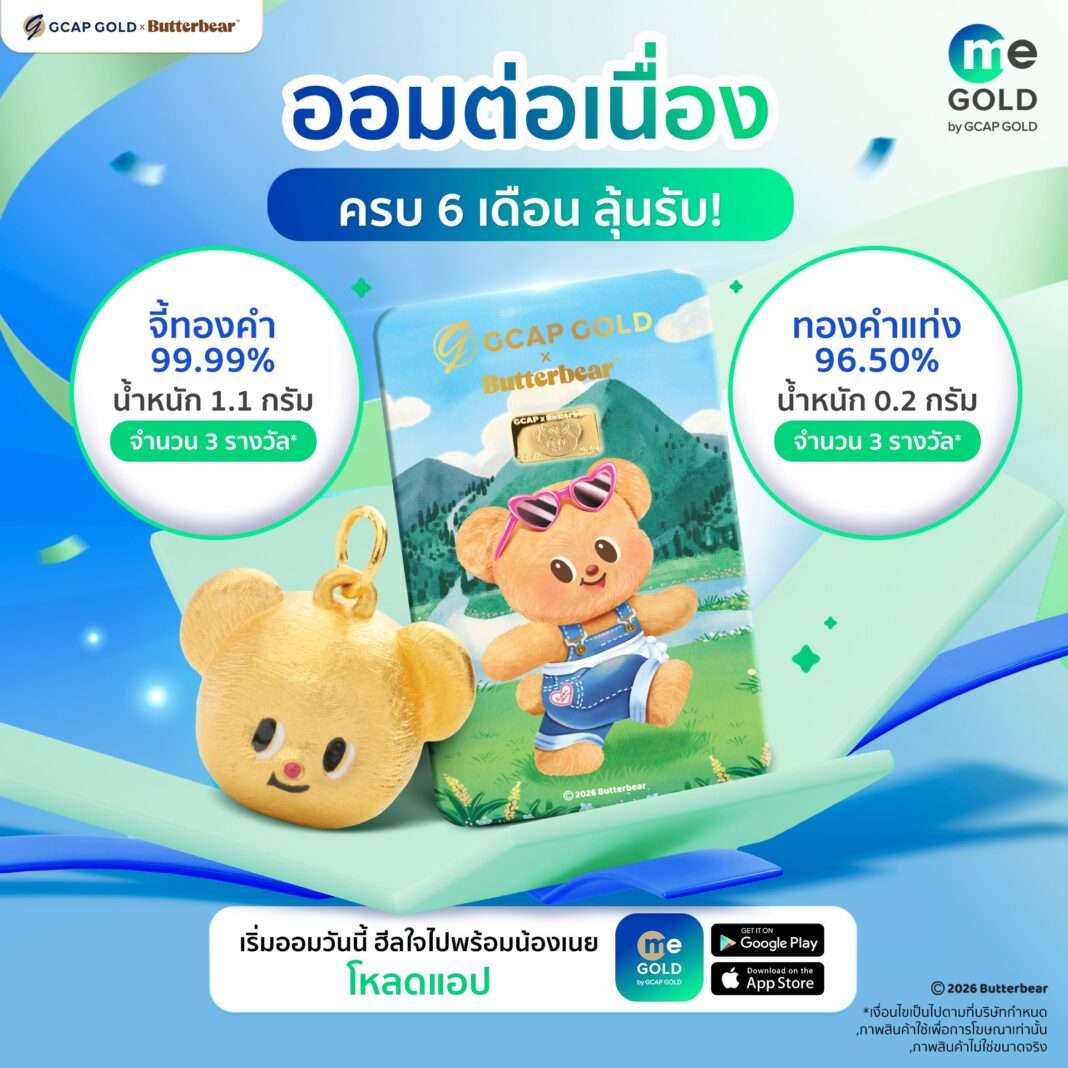 GCAP-GOLD-Butterbear-Six-Months-Saving-Campaign-Prizes ภาพโปสเตอร์แคมเปญออมทองฮีลใจจาก GCAP GOLD x Butterbear นำเสนอโปรโมชันออมต่อเนื่องครบ 6 เดือน ลุ้นรับจี้ทองคำ 99.99 เปอร์เซ็นต์ น้ำหนัก 1.1 กรัม และทองคำแท่ง 96.50 เปอร์เซ็นต์ น้ำหนัก 0.2 กรัม ลาย Mountain Adventure ผ่านแอปพลิเคชัน ME GOLD