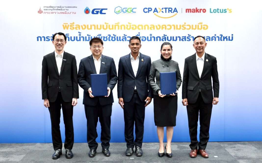 ภาพผู้บริหารระดับสูงจากบริษัท โกลบอลกรีนเคมิคอล จำกัด (มหาชน) หรือ GGC และบริษัท ซีพี แอ็กซ์ตร้า จำกัด (มหาชน) หรือ CP AXTRA ยืนถ่ายภาพร่วมกันในพิธีลงนามบันทึกข้อตกลงความร่วมมือการจัดเก็บน้ำมันพืชใช้แล้วเพื่อนำกลับมาสร้างมูลค่าใหม่