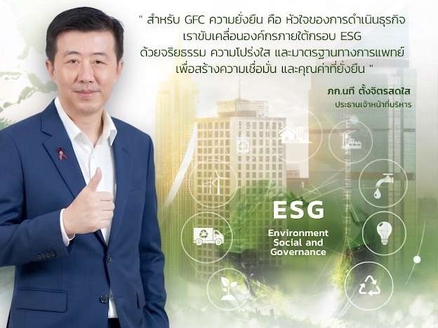 ภาพ ภก.นที ตั้งจิตรสดใส ประธานเจ้าหน้าที่บริหาร บริษัท เจเนซีส เฟอร์ทิลีตี เซ็นเตอร์ จำกัด (มหาชน) หรือ GFC สวมสูทสีน้ำเงิน ยกนิ้วโป้งแสดงความมั่นใจ พร้อมกราฟิกไอคอน ESG และข้อความวิสัยทัศน์ด้านความยั่งยืนขององค์กร