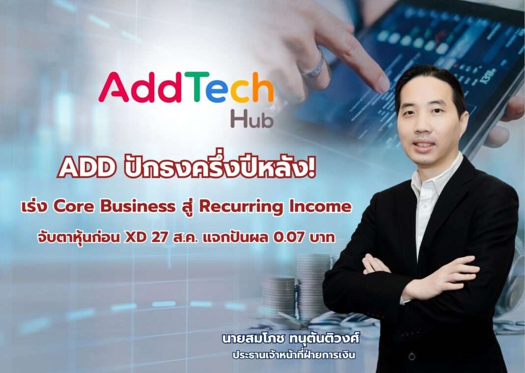 AddTech-Hub-ADD-Official-Company-Logo