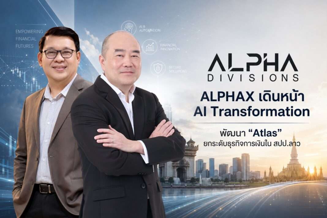 alphax-ai-transformation-atlas-laos-finance-2026 นายกำพล ทรวงบูรณกุล ประธานเจ้าหน้าที่บริหาร ALPHAX และ นายมานพ ตรีฤทธิวิไล ประธานเจ้าหน้าที่บริหาร MHTL ประกาศเดินหน้า AI Transformation
