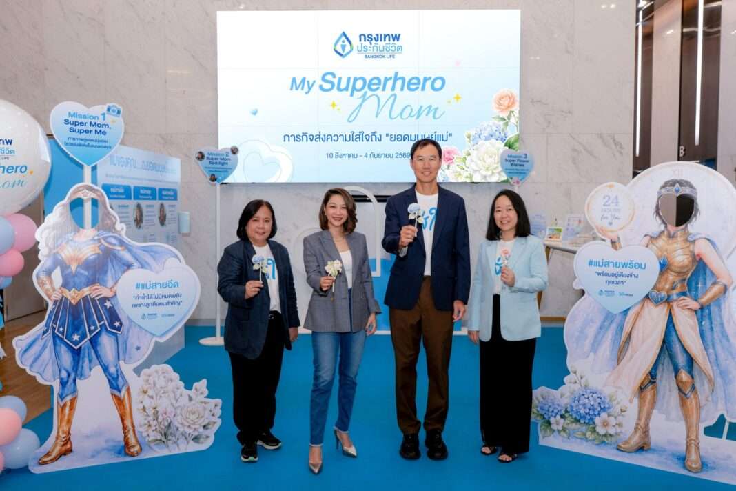 bangkok-life-assurance-my-superhero-mom-campaign ผู้บริหารและพนักงาน บริษัท กรุงเทพประกันชีวิต จำกัด (มหาชน) ร่วมกิจกรรม My Superhero Mom เนื่องในเทศกาลวันแม่