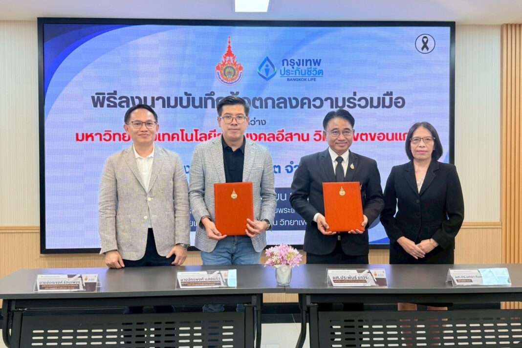 bangkok-life-assurance-rmuti-khonkaen-mou ผู้บริหาร กรุงเทพประกันชีวิต และ มทร.อีสาน วิทยาเขตขอนแก่น ร่วมลงนาม MOU พัฒนาบุคลากรสู่ธุรกิจประกันชีวิต