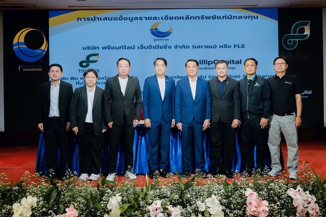 fle-frontline-engineering-ipo-roadshow-chiangmai ผู้บริหาร FLE และที่ปรึกษาทางการเงิน ถ่ายภาพร่วมกันในงานโรดโชว์นำเสนอข้อมูลธุรกิจแก่นักลงทุนที่จังหวัดเชียงใหม่