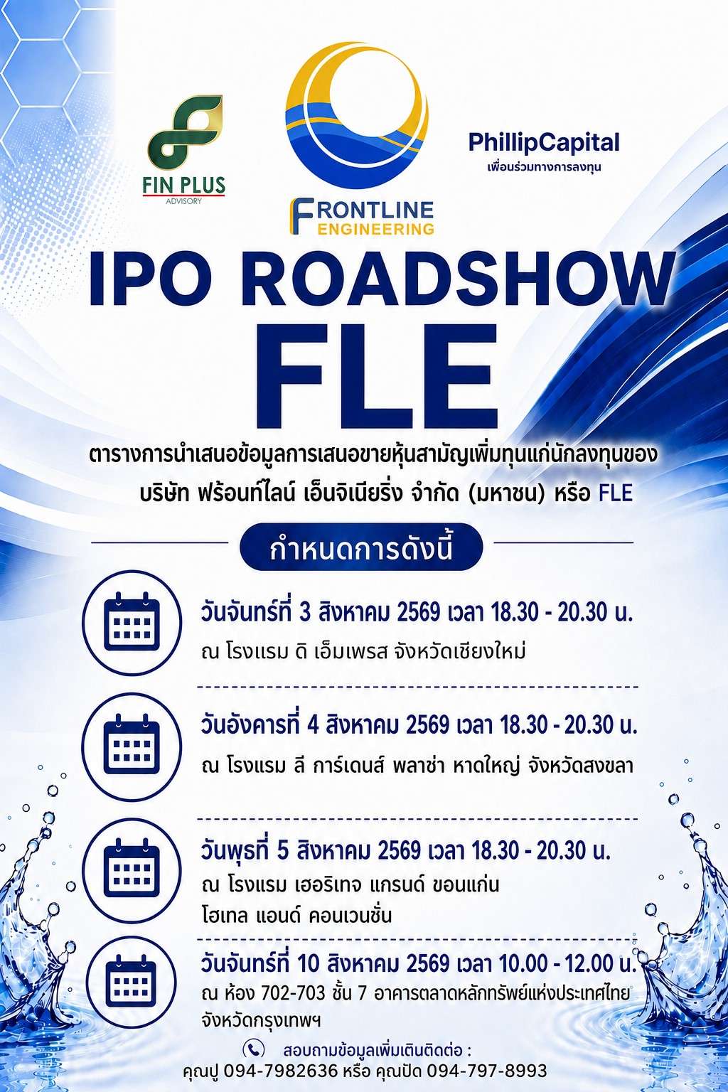 ตารางการนำเสนอข้อมูลการเสนอขายหุ้น IPO ของบริษัท ฟร้อนท์ไลน์ เอ็นจิเนียริ่ง จำกัด (มหาชน) หรือ FLE 4 จังหวัดทั่วประเทศ