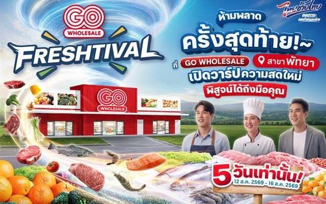 โปสเตอร์โปรโมทงานเทศกาล GO FRESHTIVAL เปิดวาร์ปความสดใหม่ ที่ โก โฮลเซลล์ สาขาพัทยา ระหว่างวันที่ 12-16 สิงหาคม 2569