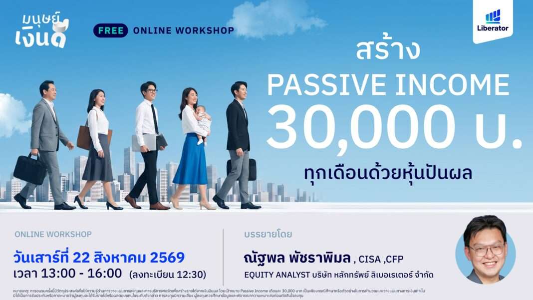 liberator-online-workshop-passive-income-dividend-stocks-2026
