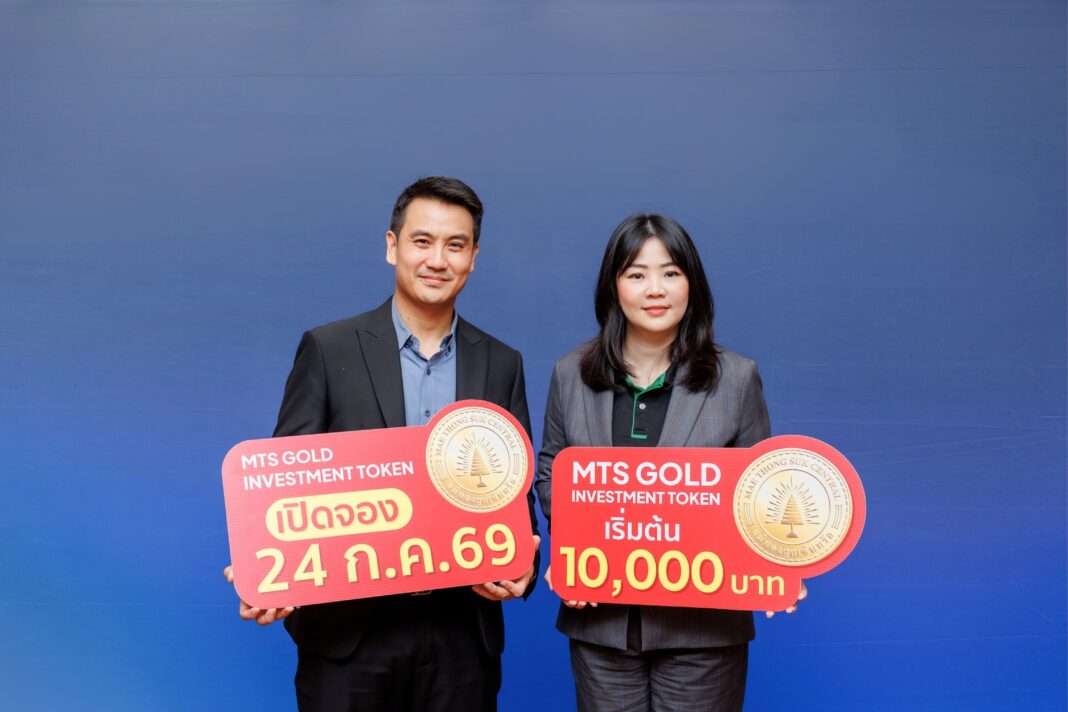 นายณัฐพงศ์ หิรัณยศิริ ประธานเจ้าหน้าที่บริหาร บริษัท แม่ทองสุกเซ็นทรัล จำกัด และ นางสาวอัศวิณี ศรีสมบูรณานนท์ กรรมการผู้จัดการ บริษัท คิวบิกซ์ ดิจิทัล แอสเสท จำกัด (kubix) ถือป้ายโปรโมท MTS Gold Investment Token