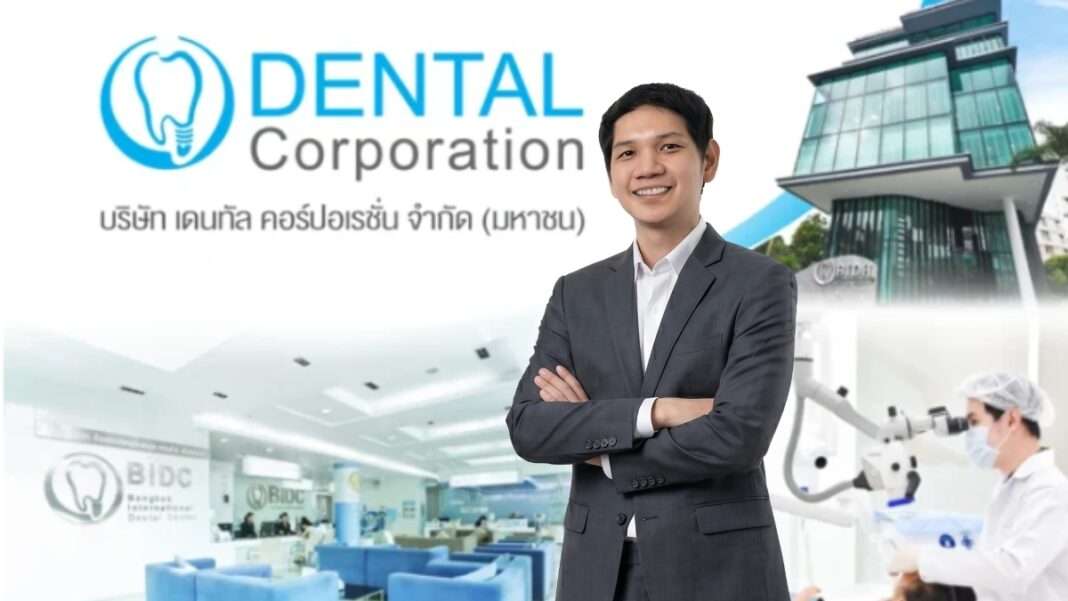 nattasit-surapanpairoj-cfo-dental-corporation-d นายณัฐสิทธิ์ สุรพันธ์ไพโรจน์ ประธานเจ้าหน้าที่ฝ่ายบัญชีและการเงิน บริษัท เดนทัล คอร์ปอเรชั่น จำกัด (มหาชน) เผยผลประกอบการครึ่งปีแรก 2569 โกยรายได้ 554 ล้านบาท พร้อมประกาศจ่ายปันผลระหว่างกาล 0.073 บาทต่อหุ้น