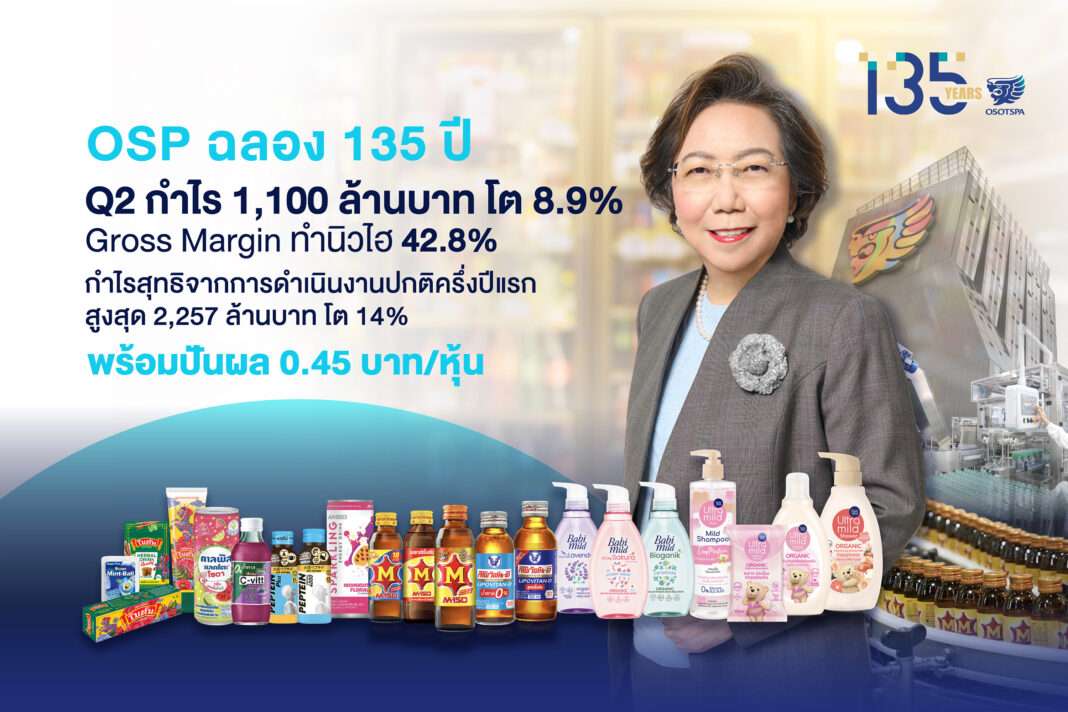 osp-q2-2026-results-mukda-pairachaveth นางสาวมุกดา ไพรัชเวทย์ Chief Executive Officer บริษัท โอสถสภา จำกัด (มหาชน) หรือ OSP โชว์ผลประกอบการไตรมาส 2/2569