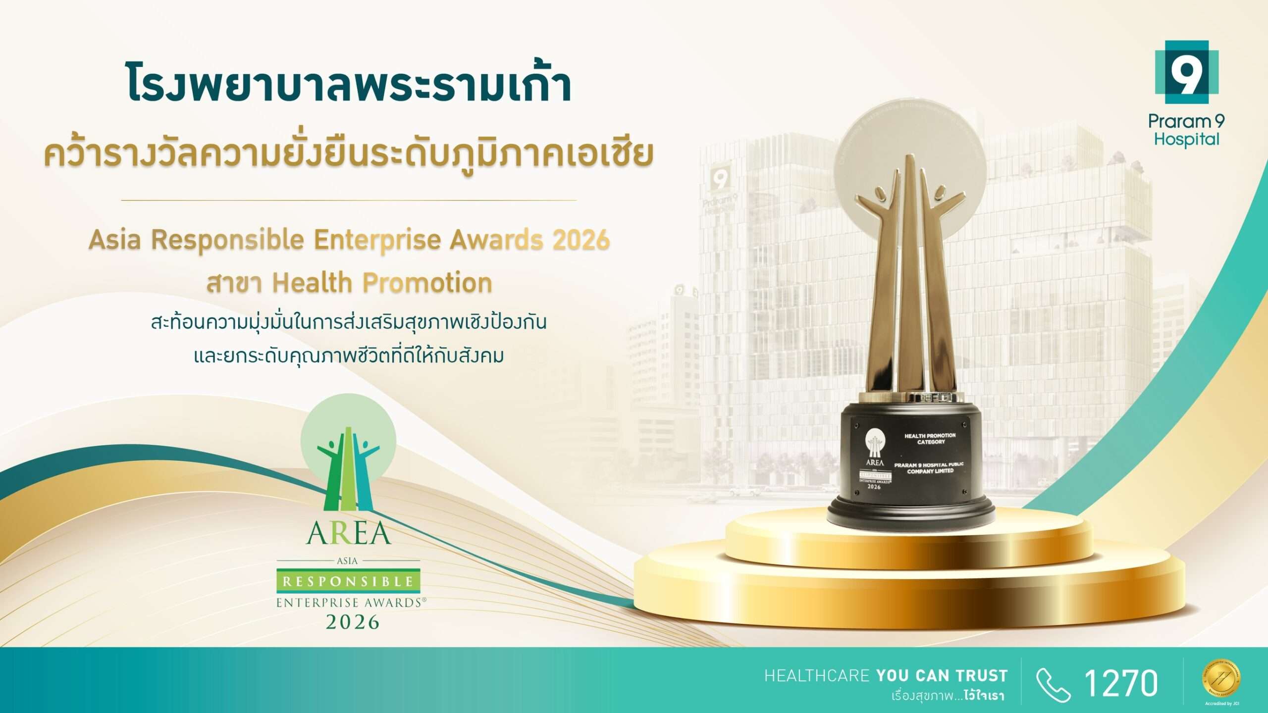 รางวัล Asia Responsible Enterprise Awards 2026 (AREA 2026) สาขา Health Promotion