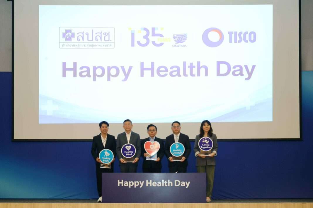 ผู้บริหารกลุ่มทิสโก้ สปสช. และโอสถสภา ร่วมถ่ายภาพในพิธีเปิดกิจกรรม Happy Health Day