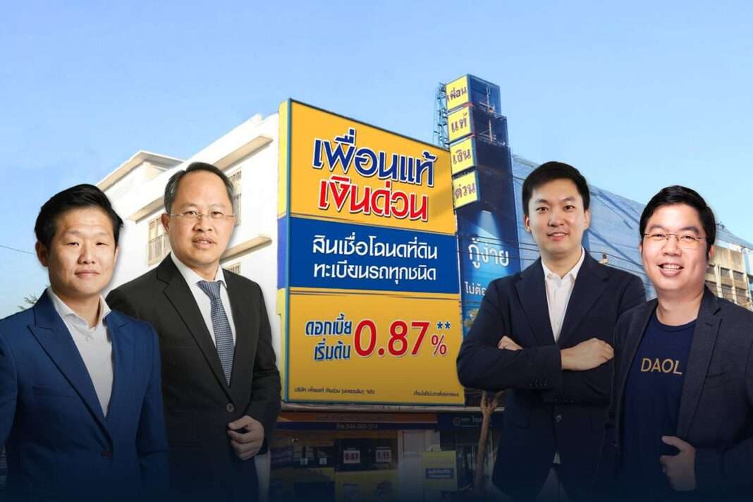 APM-PUEAN-DAOL-Secured-Bond-Offering-200MB ภาพผู้บริหารจาก APM PUEAN และ DAOL ถ่ายภาพร่วมกันโดยมีฉากหลังเป็นป้ายสาขาเพื่อนแท้ เงินด่วน เพื่อประกาศการยื่นไฟลิ่งเสนอขายหุ้นกู้มีประกันมูลค่า 200 ล้านบาท