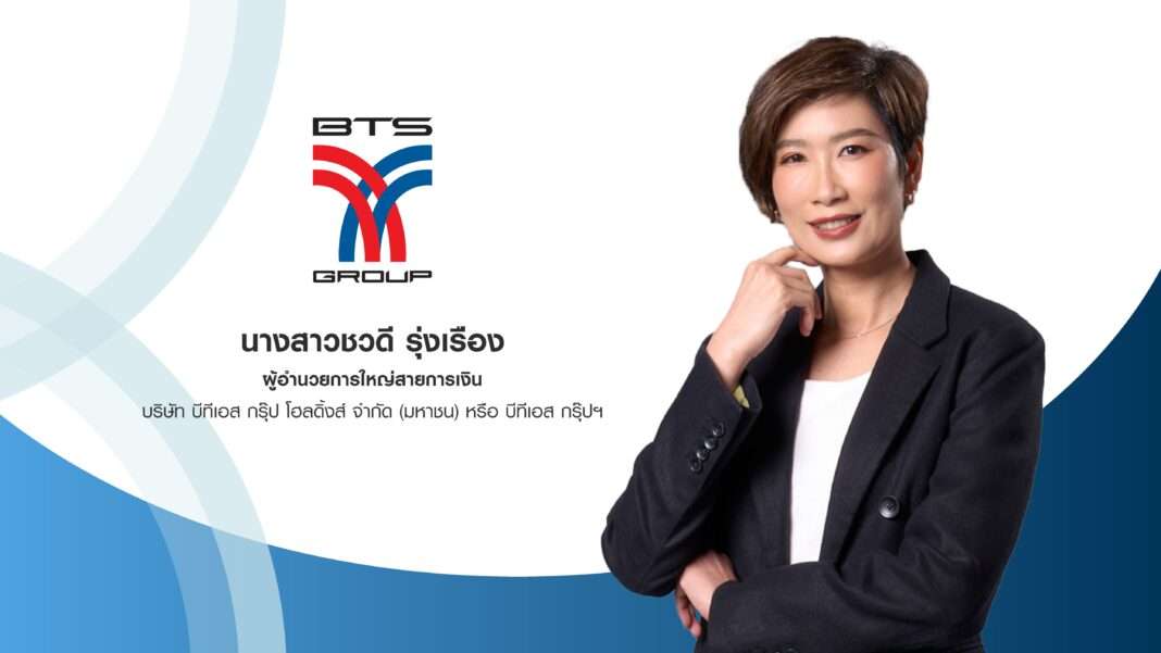 ภาพนางสาวชวดี รุ่งเรือง ผู้อำนวยการใหญ่สายการเงิน บริษัท บีทีเอส กรุ๊ป โฮลดิ้งส์ จำกัด (มหาชน) หรือ บีทีเอส กรุ๊ปฯ สวมชุดสูทสีดำ ยืนด้วยความมั่นใจเพื่อเตรียมเสนอขายหุ้นกู้ระยะยาว