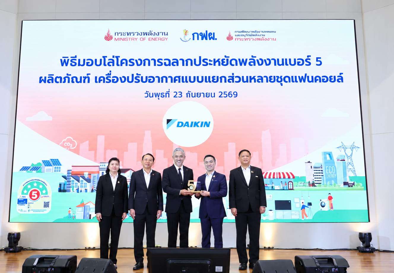 าพนายสึโทมุ คูริฮาระ ประธานบริษัท ไดกิ้น อินดัสทรีส์ ประเทศไทย รับมอบโล่ขอบคุณจากนายเอกนัฏ พร้อมพันธุ์ รัฐมนตรีว่าการกระทรวงพลังงาน บนเวทีพิธีมอบโล่โครงการฉลากประหยัดพลังงานเบอร์ 5 สำหรับผลิตภัณฑ์เครื่องปรับอากาศแบบแยกส่วนหลายชุดแฟนคอยล์