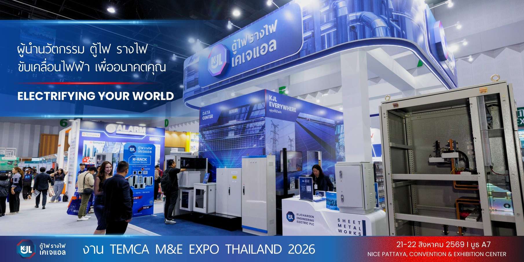 ภาพบรรยากาศบูธจัดแสดงนวัตกรรมของ KJL ภายใต้แนวคิด Electrifying Your World โชว์ผลิตภัณฑ์ตู้ไฟ รางไฟ และโซลูชันระบบไฟฟ้าสำหรับภาคอุตสาหกรรมและ Data Center ในงาน TEMCA M&E EXPO THAILAND 2026 ณ สวนนงนุชพัทยา