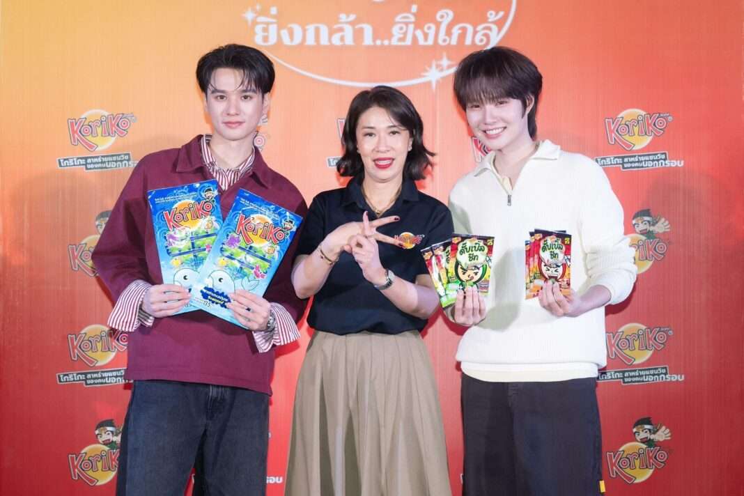 ภาพนางสาวกาญจนา ตั้งปกรณ์ กรรมการผู้จัดการ บริษัท ทีเอส เซลล์ แอนด์ มาร์เก็ตติ้ง จำกัด ถ่ายภาพร่วมกับพรีเซนเตอร์ เก่ง หฤษฎ์ บัวย้อย และ น้ำปิง นภัสกร ปิงเมือง พร้อมถือผลิตภัณฑ์สาหร่ายแบรนด์โกริโกะ ในงาน Koriko Meet & Greet ยิ่งกล้า..ยิ่งใกล้