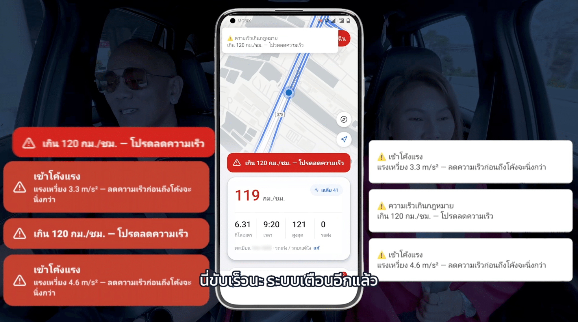 ภาพหน้าจอแอปพลิเคชัน MOBIX บนสมาร์ตโฟน แสดงระบบแจ้งเตือนพฤติกรรมการขับขี่ เช่น การขับรถเร็วเกินกำหนด และการเข้าโค้งแรง พร้อมแสดงแผนที่และข้อมูลการเดินทางเพื่อความปลอดภัยในพื้นที่ภาคสนาม