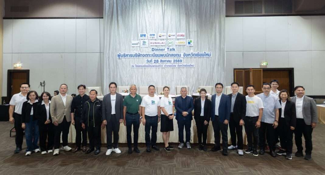 ภาพนายสุกานต์ อินทรสูต ประธานเจ้าหน้าที่การตลาด บริษัท พีรพัฒน์ เทคโนโลยี จำกัด (มหาชน) หรือ PRAPAT และ ดร.สมภพ ศักดิ์พันธ์พนม ประธานกรรมการ บริษัท แอสเซท โปร แมเนจเม้นท์ จำกัด หรือ APM พร้อมคณะผู้บริหารบริษัทจดทะเบียน ยืนถ่ายภาพร่วมกันในงานสัมมนาพบนักลงทุน Dinner Talk ณ โรงแรมเชียงใหม่แกรนด์วิว จังหวัดเชียงใหม่