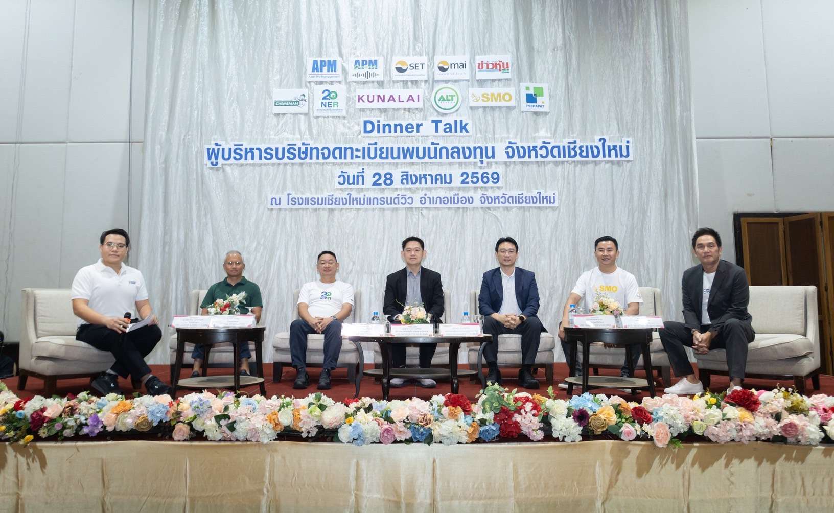 ภาพนายสุกานต์ อินทรสูต ประธานเจ้าหน้าที่การตลาด บริษัท พีรพัฒน์ เทคโนโลยี จำกัด (มหาชน) หรือ PRAPAT นั่งร่วมเวทีเสวนากับคณะผู้บริหาร เพื่อนำเสนอข้อมูลธุรกิจและทิศทางการเติบโตแก่นักลงทุนในงานสัมมนา Dinner Talk ณ โรงแรมเชียงใหม่แกรนด์วิว