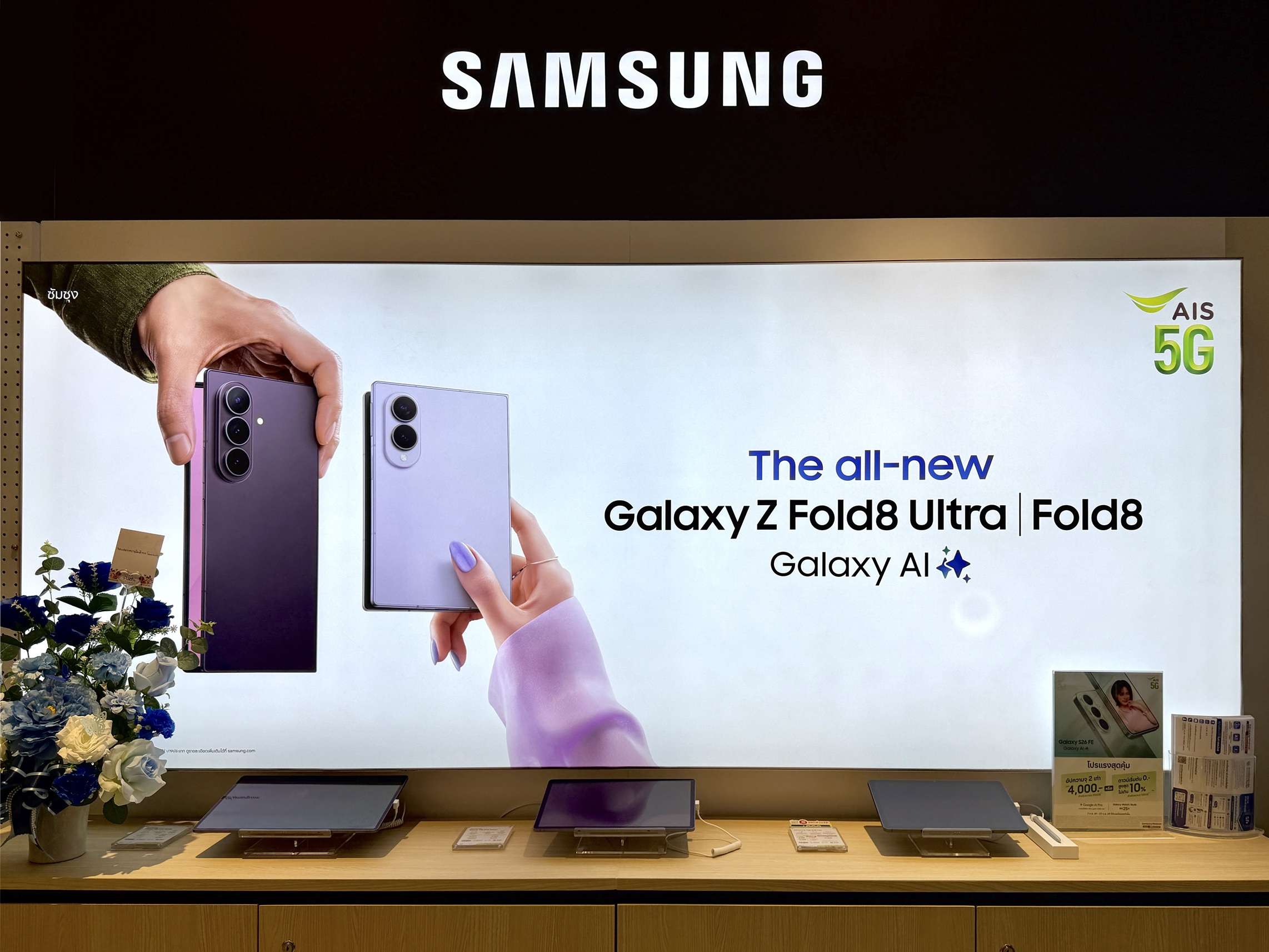 ภาพป้ายโฆษณาและโซนจัดแสดงสมาร์ตโฟนจอพับรุ่นใหม่ล่าสุด Samsung Galaxy Z Fold8 Ultra พร้อมเทคโนโลยี Galaxy AI ภายในร้าน AIS Shop