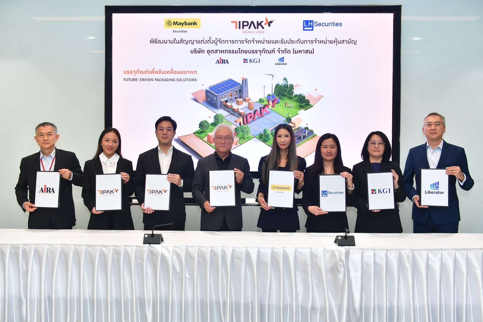 ภาพคณะผู้บริหาร นำโดยนายวีรชัย มั่นสินธร ประธานเจ้าหน้าที่บริหาร TIPAK นางสาวนลิน วิริยะเสถียร จากหลักทรัพย์เมย์แบงก์ และนางสาวนันทรัตน์ แสงสุวรรณนุกุล จากหลักทรัพย์แลนด์ แอนด์ เฮ้าส์ พร้อมด้วยผู้บริหารจากบริษัทหลักทรัพย์ เคจีไอ ลิเบอเรเตอร์ และไอร่า ร่วมถ่ายภาพในพิธีลงนามสัญญาแต่งตั้งผู้จัดจำหน่ายและรับประกันการจำหน่ายหุ้นสามัญ