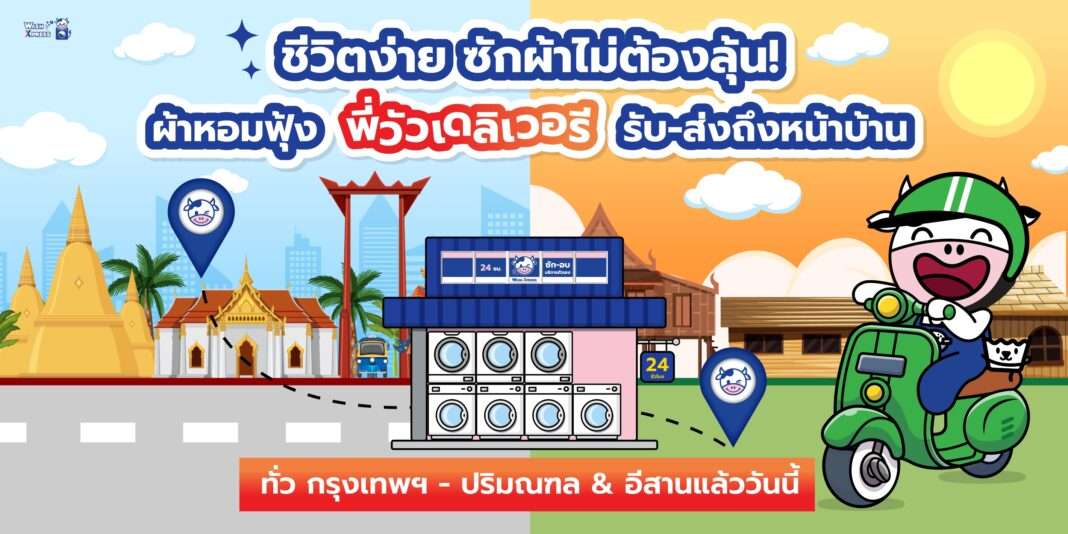 WashXpress-Delivery-Service-Expansion-Bangkok-Isan ภาพอินโฟกราฟิกโฆษณาบริการเดลิเวอรีของ WashXpress นำเสนอแคมเปญ