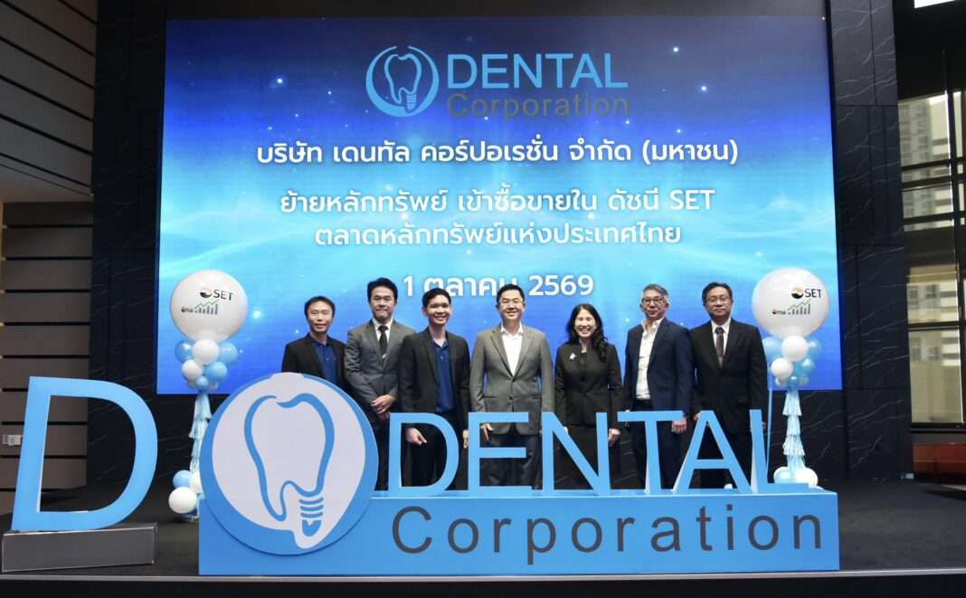 Dental-Corporation-D-Moves-To-SET-Trading-Board นายพรศักดิ์ ตันตาปกุล ประธานเจ้าหน้าที่บริหาร พร้อมด้วยคณะกรรมการและผู้บริหาร บริษัท เดนทัล คอร์ปอเรชั่น จำกัด (มหาชน) หรือ D ร่วมถ่ายภาพบนเวทีแสดงความยินดีในโอกาสย้ายหลักทรัพย์เข้าซื้อขายในตลาดหลักทรัพย์แห่งประเทศไทย หรือ SET