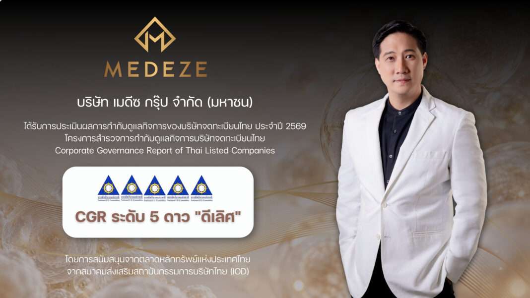Dr-Veerapol-Khemarangsan-CEO-MEDEZE-Group-CGR-5-Star-Excellent-2026 ภาพนายแพทย์วีรพล เขมะรังสรรค์ ประธานเจ้าหน้าที่บริหาร บริษัท เมดีซ กรุ๊ป จำกัด (มหาชน) หรือ MEDEZE สวมเสื้อสูทสีขาวทับเสื้อเชิ้ตสีดำ ยืนโพสท่าด้วยความมั่นใจ พร้อมกราฟิกประกาศรางวัลการประเมินการกำกับดูแลกิจการ CGR ระดับ 5 ดาว หรือ ดีเลิศ ประจำปี 2569