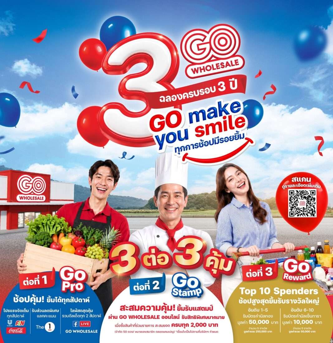 โปสเตอร์โปรโมตแคมเปญฉลองครบรอบ 3 ปี โก โฮลเซลล์ ภายใต้ชื่อ GO Make You Smile ทุกการช้อปมีรอยยิ้ม นำเสนอโปรโมชัน 3 ต่อ 3 คุ้ม โดยมีพรีเซนเตอร์เชฟและลูกค้าถือตะกร้าผักสดและรถเข็นสินค้ายืนยิ้มแย้ม