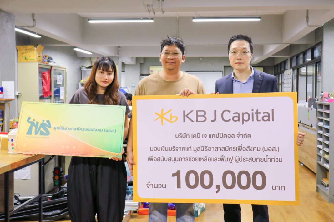 KB-J-Capital-CEO-Hyunwoo-Noh-Donates-Flood-Relief-Funds นายฮยอนวู โนห์ ประธานเจ้าหน้าที่บริหาร บริษัท เคบี เจ แคปปิตอล จำกัด หรือ KB J Capital มอบป้ายสนับสนุนเงินบริจาคจำนวน 100,000 บาท ให้แก่ตัวแทนมูลนิธิอาสาสมัครเพื่อสังคม (มอส.) เพื่อช่วยเหลือผู้ประสบภัยน้ำท่วม