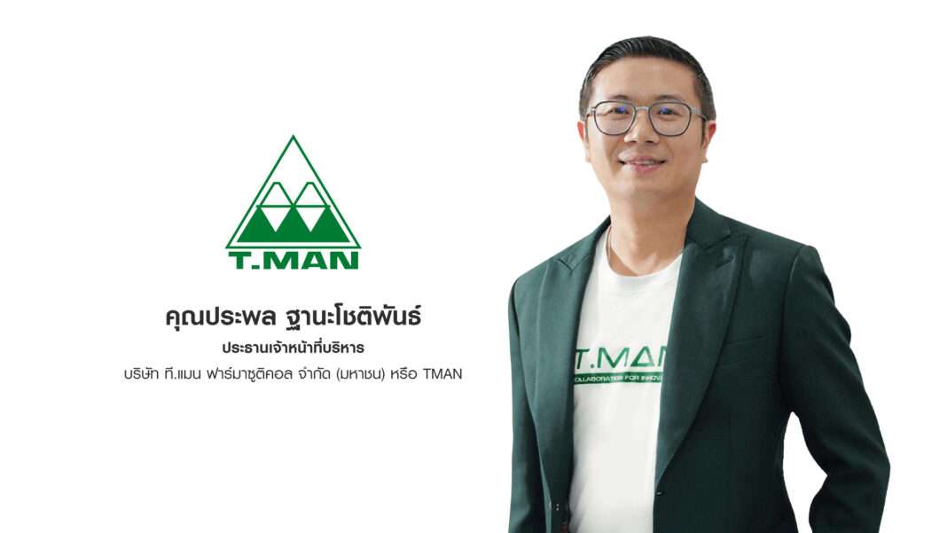 Prapol-Thanachotipan-CEO-TMAN-Pharmaceutical นายประพล ฐานะโชติพันธ์ ประธานเจ้าหน้าที่บริหาร บริษัท ที.แมน ฟาร์มาซูติคอล จำกัด (มหาชน) สวมสูทสีเขียวเข้มทับเสื้อยืดสีขาวที่มีโลโก้ T.MAN ยืนยิ้มอย่างมั่นใจ พร้อมมีโลโก้และชื่อตำแหน่งระบุอยู่ด้านข้าง