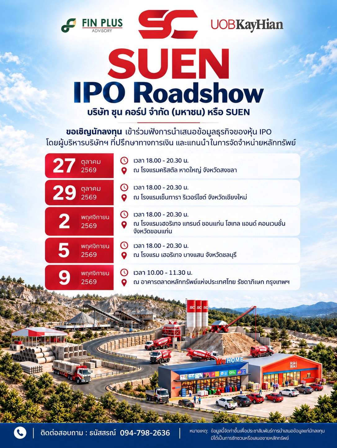 โปสเตอร์ประชาสัมพันธ์งาน SUEN IPO Roadshow ระบุกำหนดการพบนักลงทุนใน 5 หัวเมืองใหญ่ ได้แก่ หาดใหญ่, เชียงใหม่, ขอนแก่น, ชลบุรี และกรุงเทพมหานคร พร้อมภาพประกอบเหมืองหิน โรงงานคอนกรีต และศูนย์จำหน่ายวัสดุก่อสร้าง We MAKE และ Riki Riki