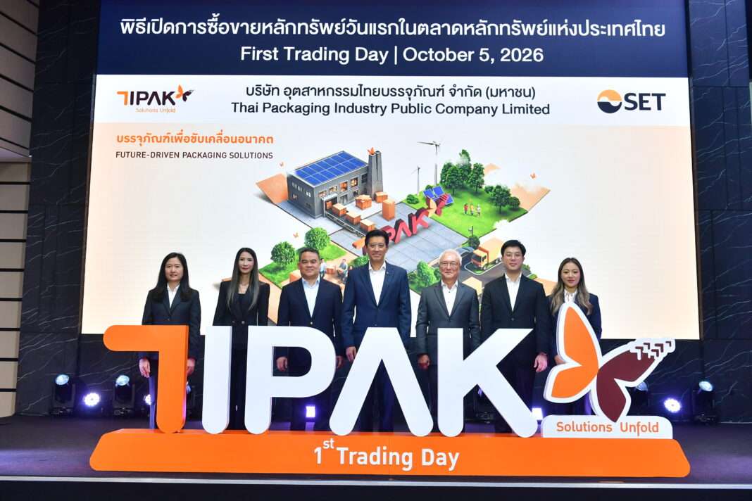 คณะผู้บริหารจากบริษัท อุตสาหกรรมไทยบรรจุภัณฑ์ จำกัด (มหาชน) หรือ TIPAK พร้อมด้วยผู้บริหารจากตลาดหลักทรัพย์แห่งประเทศไทย และบริษัทที่ปรึกษาทางการเงิน ร่วมถ่ายภาพเป็นที่ระลึกบนเวทีในพิธีเปิดการซื้อขายหลักทรัพย์วันแรก หรือ First Trading Day โดยมีป้ายโลโก้ TIPAK ขนาดใหญ่อยู่ด้านหน้า