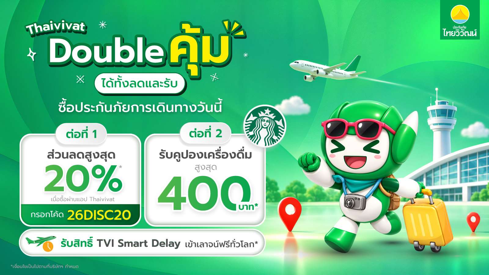 ภาพมาสคอตประกันภัยไทยวิวัฒน์สะพายกระเป๋าและลากกระเป๋าเดินทาง โปรโมตประกันภัยการเดินทางต่างประเทศ พลัส มอบส่วนลดสูงสุด 20 เปอร์เซ็นต์ รับคูปองสตาร์บัคส์สูงสุด 400 บาท พร้อมสิทธิ์เข้าเลานจ์ฟรี