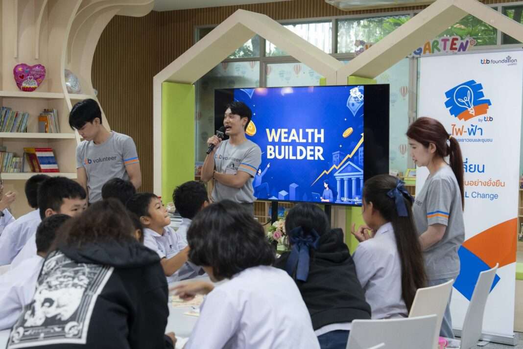 อาสาสมัครทีทีบี หรือ ttb จัดกิจกรรมโครงการรุ่นพี่การเงิน ลงพื้นที่โรงเรียนโดยใช้บอร์ดเกม Wealth Builder เป็นสื่อกลางในการสอนความรู้และทักษะทางการเงินให้กับน้องๆ นักเรียนระดับมัธยมศึกษา เพื่อสร้างภูมิคุ้มกันทางการเงิน
